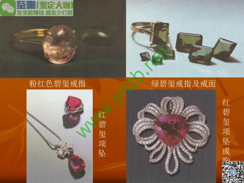 第5讲：源远流长的中国玉器：我国玉器发展简介_X018-玉石珠宝鉴定教程最新合集_3、珠宝玉石鉴赏学习资料合集_珠宝玉石大学培训讲座教材