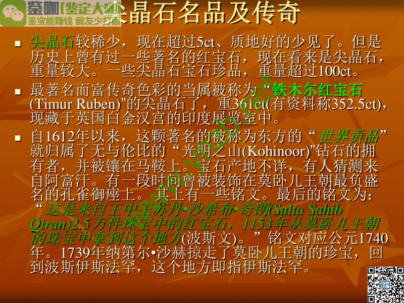 第5讲：源远流长的中国玉器：我国玉器发展简介_X018-玉石珠宝鉴定教程最新合集_3、珠宝玉石鉴赏学习资料合集_珠宝玉石大学培训讲座教材