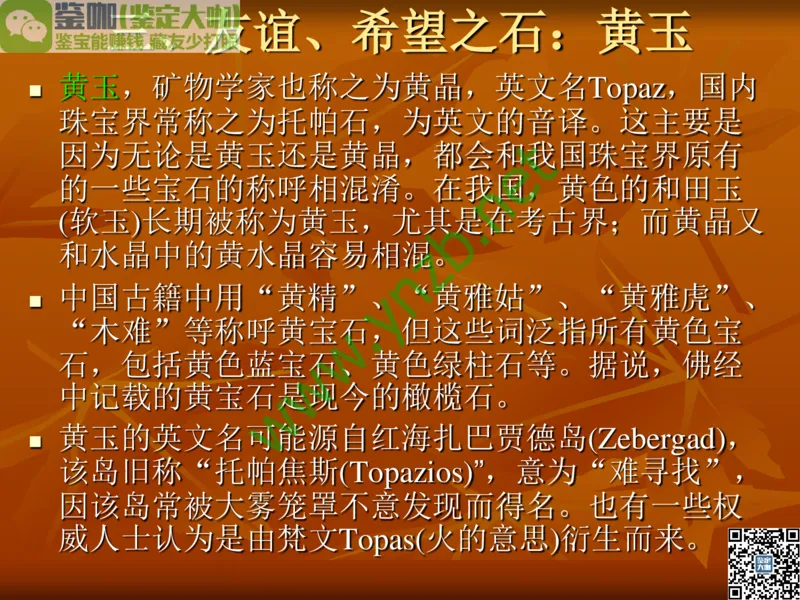 第5讲：源远流长的中国玉器：我国玉器发展简介_X018-玉石珠宝鉴定教程最新合集_3、珠宝玉石鉴赏学习资料合集_珠宝玉石大学培训讲座教材