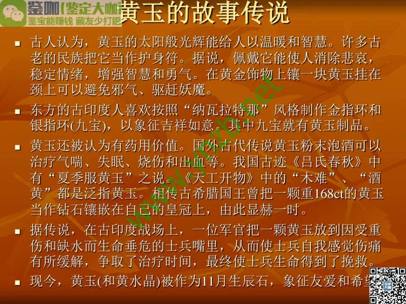 第5讲：源远流长的中国玉器：我国玉器发展简介_X018-玉石珠宝鉴定教程最新合集_3、珠宝玉石鉴赏学习资料合集_珠宝玉石大学培训讲座教材