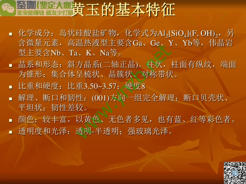 第5讲：源远流长的中国玉器：我国玉器发展简介_X018-玉石珠宝鉴定教程最新合集_3、珠宝玉石鉴赏学习资料合集_珠宝玉石大学培训讲座教材