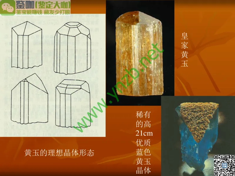 第5讲：源远流长的中国玉器：我国玉器发展简介_X018-玉石珠宝鉴定教程最新合集_3、珠宝玉石鉴赏学习资料合集_珠宝玉石大学培训讲座教材