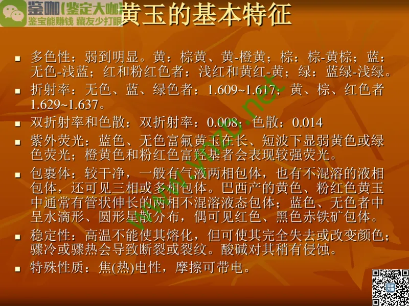 第5讲：源远流长的中国玉器：我国玉器发展简介_X018-玉石珠宝鉴定教程最新合集_3、珠宝玉石鉴赏学习资料合集_珠宝玉石大学培训讲座教材