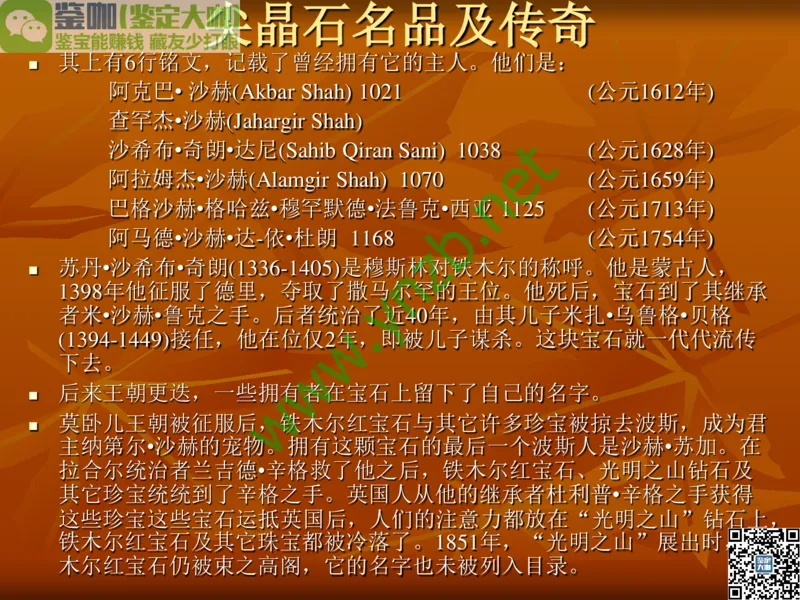 第5讲：源远流长的中国玉器：我国玉器发展简介_X018-玉石珠宝鉴定教程最新合集_3、珠宝玉石鉴赏学习资料合集_珠宝玉石大学培训讲座教材