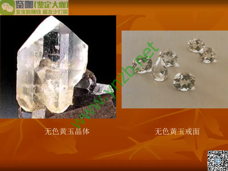 第5讲：源远流长的中国玉器：我国玉器发展简介_X018-玉石珠宝鉴定教程最新合集_3、珠宝玉石鉴赏学习资料合集_珠宝玉石大学培训讲座教材