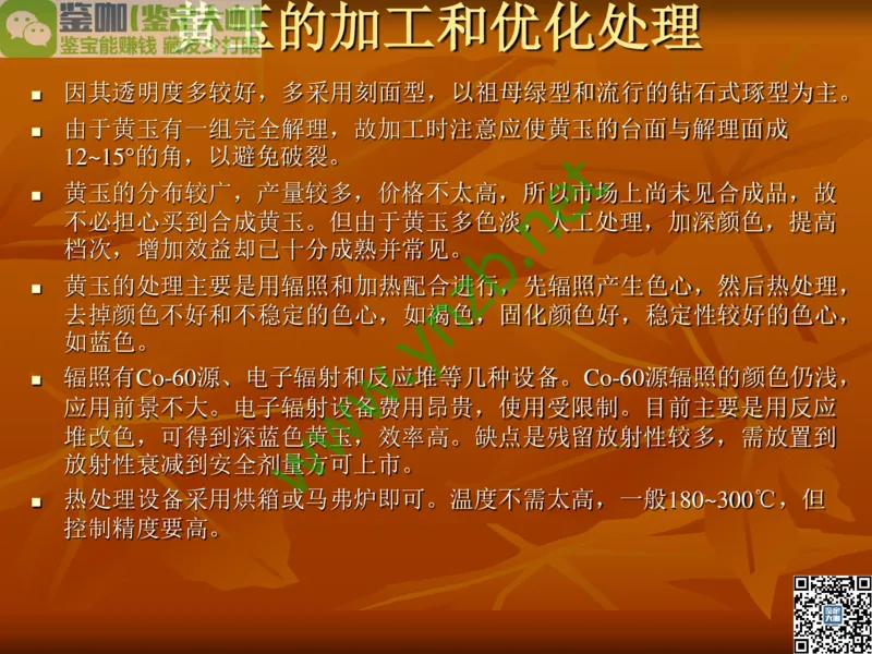 第5讲：源远流长的中国玉器：我国玉器发展简介_X018-玉石珠宝鉴定教程最新合集_3、珠宝玉石鉴赏学习资料合集_珠宝玉石大学培训讲座教材