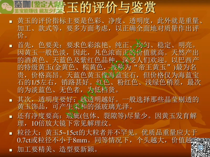 第5讲：源远流长的中国玉器：我国玉器发展简介_X018-玉石珠宝鉴定教程最新合集_3、珠宝玉石鉴赏学习资料合集_珠宝玉石大学培训讲座教材