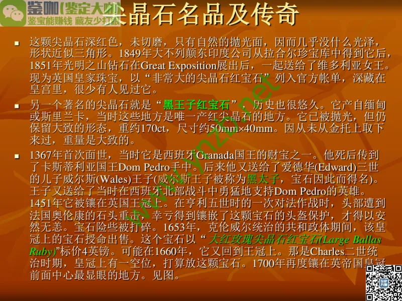 第5讲：源远流长的中国玉器：我国玉器发展简介_X018-玉石珠宝鉴定教程最新合集_3、珠宝玉石鉴赏学习资料合集_珠宝玉石大学培训讲座教材