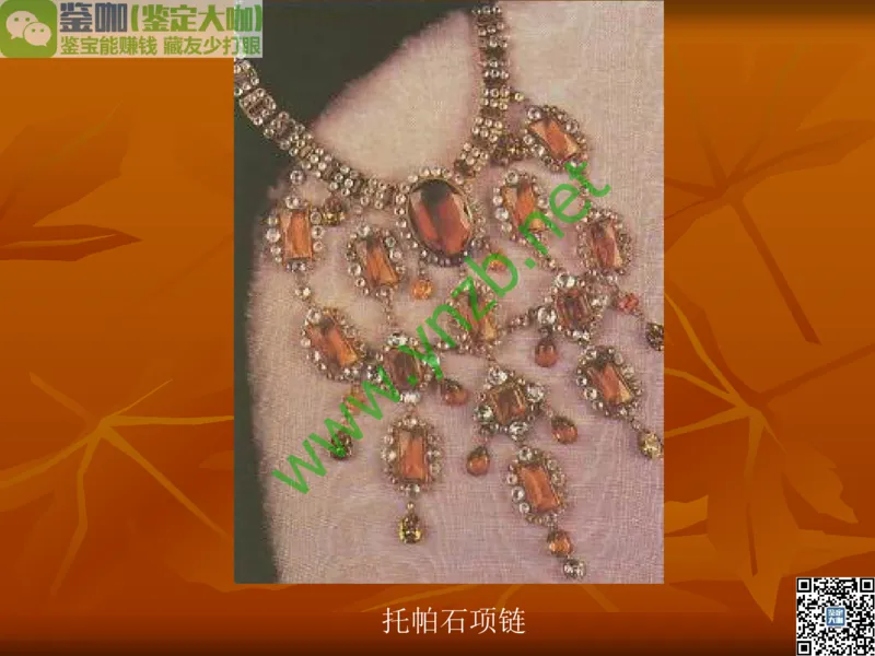 第5讲：源远流长的中国玉器：我国玉器发展简介_X018-玉石珠宝鉴定教程最新合集_3、珠宝玉石鉴赏学习资料合集_珠宝玉石大学培训讲座教材