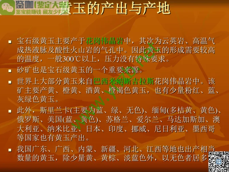 第5讲：源远流长的中国玉器：我国玉器发展简介_X018-玉石珠宝鉴定教程最新合集_3、珠宝玉石鉴赏学习资料合集_珠宝玉石大学培训讲座教材