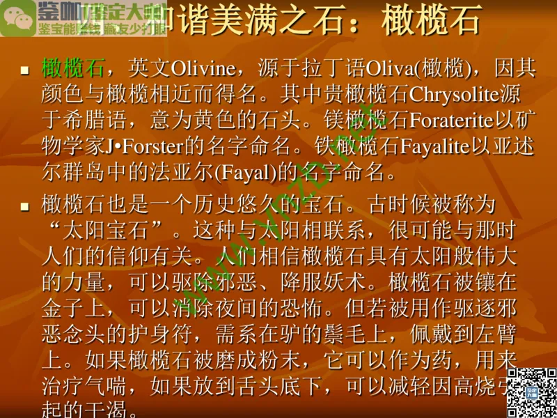 第5讲：源远流长的中国玉器：我国玉器发展简介_X018-玉石珠宝鉴定教程最新合集_3、珠宝玉石鉴赏学习资料合集_珠宝玉石大学培训讲座教材