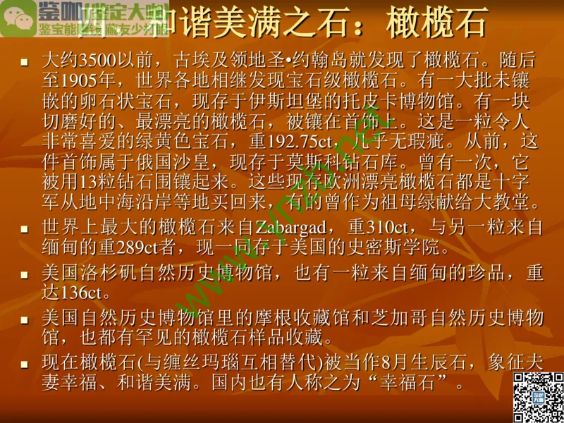 第5讲：源远流长的中国玉器：我国玉器发展简介_X018-玉石珠宝鉴定教程最新合集_3、珠宝玉石鉴赏学习资料合集_珠宝玉石大学培训讲座教材