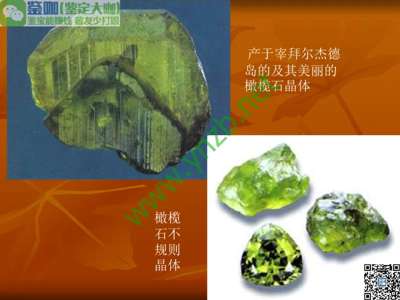 第5讲：源远流长的中国玉器：我国玉器发展简介_X018-玉石珠宝鉴定教程最新合集_3、珠宝玉石鉴赏学习资料合集_珠宝玉石大学培训讲座教材