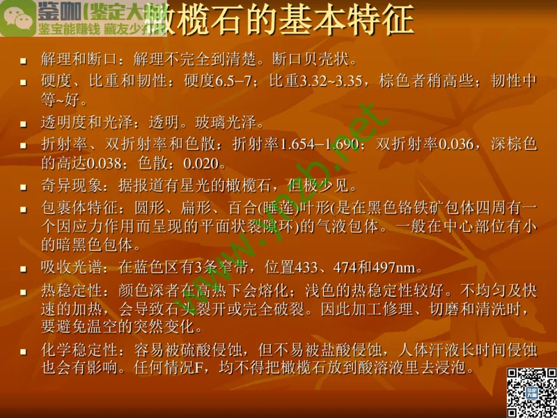 第5讲：源远流长的中国玉器：我国玉器发展简介_X018-玉石珠宝鉴定教程最新合集_3、珠宝玉石鉴赏学习资料合集_珠宝玉石大学培训讲座教材