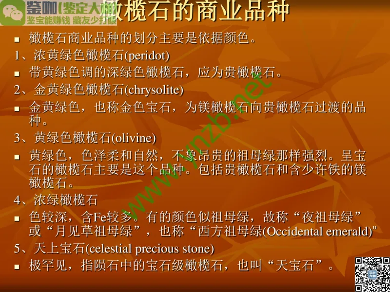 第5讲：源远流长的中国玉器：我国玉器发展简介_X018-玉石珠宝鉴定教程最新合集_3、珠宝玉石鉴赏学习资料合集_珠宝玉石大学培训讲座教材