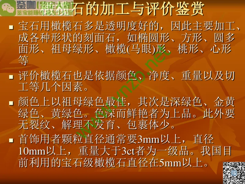 第5讲：源远流长的中国玉器：我国玉器发展简介_X018-玉石珠宝鉴定教程最新合集_3、珠宝玉石鉴赏学习资料合集_珠宝玉石大学培训讲座教材