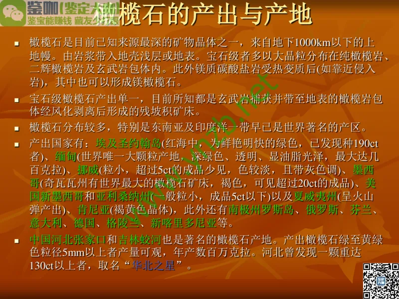 第5讲：源远流长的中国玉器：我国玉器发展简介_X018-玉石珠宝鉴定教程最新合集_3、珠宝玉石鉴赏学习资料合集_珠宝玉石大学培训讲座教材