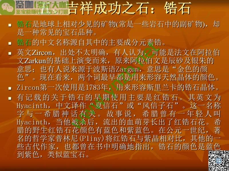 第5讲：源远流长的中国玉器：我国玉器发展简介_X018-玉石珠宝鉴定教程最新合集_3、珠宝玉石鉴赏学习资料合集_珠宝玉石大学培训讲座教材