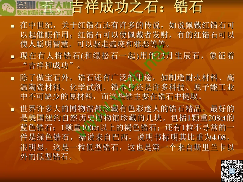 第5讲：源远流长的中国玉器：我国玉器发展简介_X018-玉石珠宝鉴定教程最新合集_3、珠宝玉石鉴赏学习资料合集_珠宝玉石大学培训讲座教材