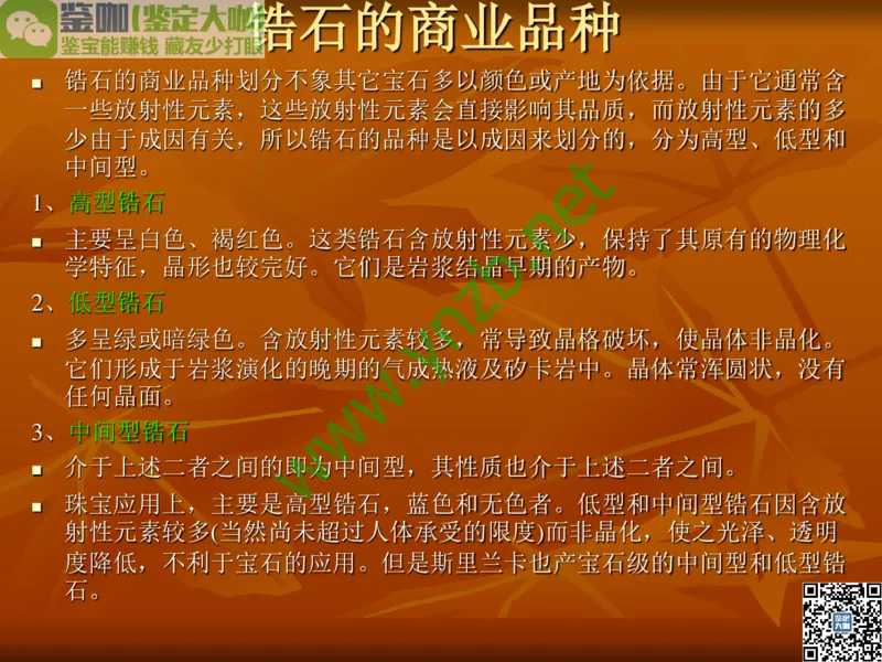 第5讲：源远流长的中国玉器：我国玉器发展简介_X018-玉石珠宝鉴定教程最新合集_3、珠宝玉石鉴赏学习资料合集_珠宝玉石大学培训讲座教材