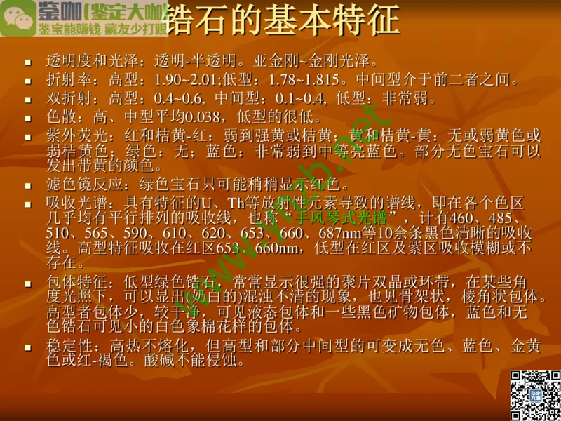 第5讲：源远流长的中国玉器：我国玉器发展简介_X018-玉石珠宝鉴定教程最新合集_3、珠宝玉石鉴赏学习资料合集_珠宝玉石大学培训讲座教材