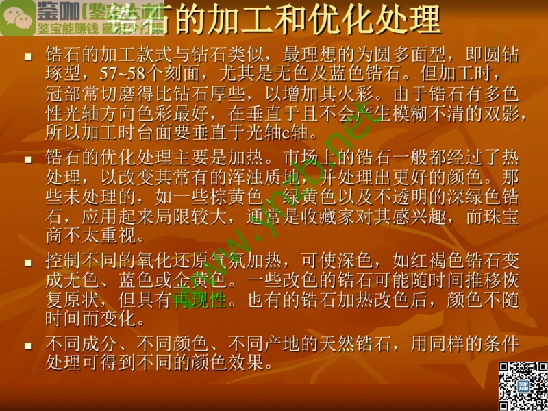 第5讲：源远流长的中国玉器：我国玉器发展简介_X018-玉石珠宝鉴定教程最新合集_3、珠宝玉石鉴赏学习资料合集_珠宝玉石大学培训讲座教材