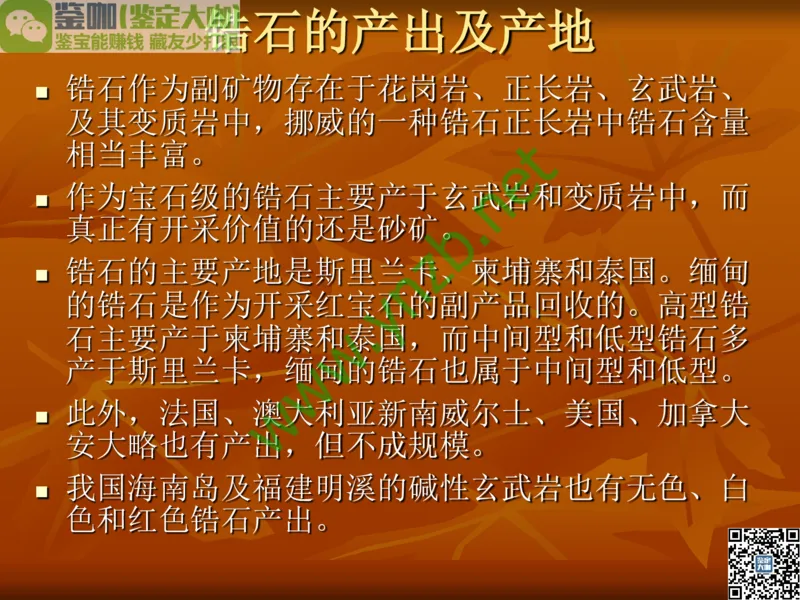 第5讲：源远流长的中国玉器：我国玉器发展简介_X018-玉石珠宝鉴定教程最新合集_3、珠宝玉石鉴赏学习资料合集_珠宝玉石大学培训讲座教材