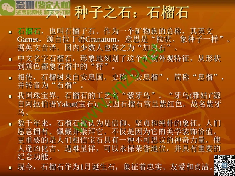 第5讲：源远流长的中国玉器：我国玉器发展简介_X018-玉石珠宝鉴定教程最新合集_3、珠宝玉石鉴赏学习资料合集_珠宝玉石大学培训讲座教材