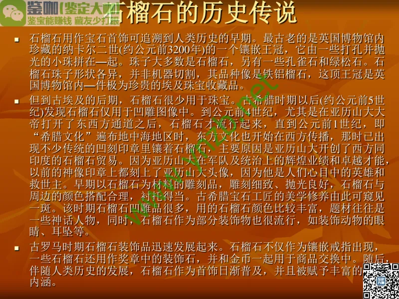 第5讲：源远流长的中国玉器：我国玉器发展简介_X018-玉石珠宝鉴定教程最新合集_3、珠宝玉石鉴赏学习资料合集_珠宝玉石大学培训讲座教材