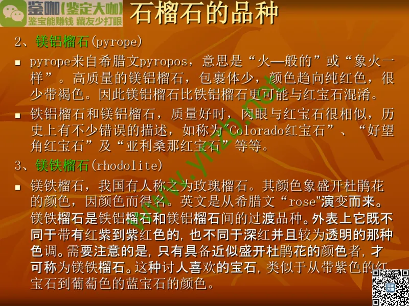 第5讲：源远流长的中国玉器：我国玉器发展简介_X018-玉石珠宝鉴定教程最新合集_3、珠宝玉石鉴赏学习资料合集_珠宝玉石大学培训讲座教材