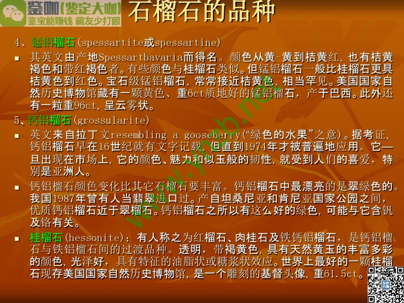 第5讲：源远流长的中国玉器：我国玉器发展简介_X018-玉石珠宝鉴定教程最新合集_3、珠宝玉石鉴赏学习资料合集_珠宝玉石大学培训讲座教材