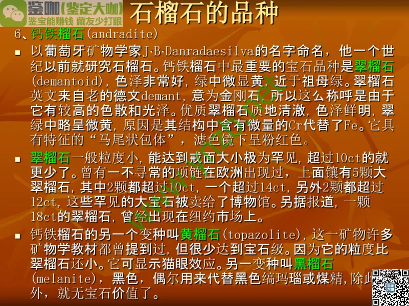 第5讲：源远流长的中国玉器：我国玉器发展简介_X018-玉石珠宝鉴定教程最新合集_3、珠宝玉石鉴赏学习资料合集_珠宝玉石大学培训讲座教材