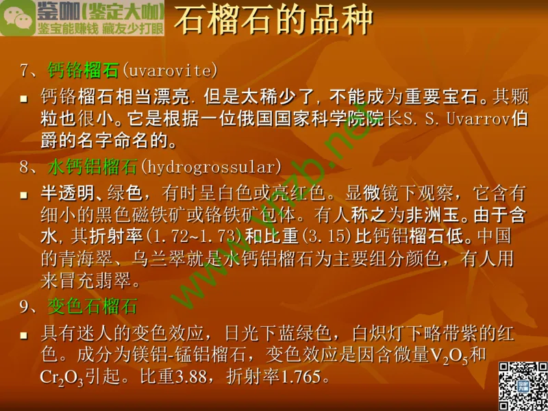 第5讲：源远流长的中国玉器：我国玉器发展简介_X018-玉石珠宝鉴定教程最新合集_3、珠宝玉石鉴赏学习资料合集_珠宝玉石大学培训讲座教材