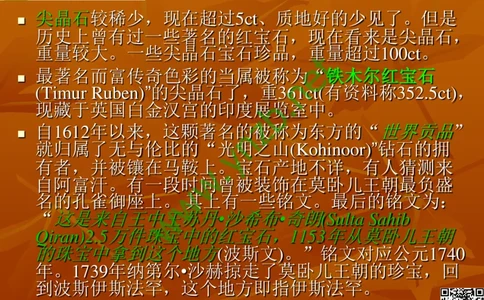 第5讲：源远流长的中国玉器：我国玉器发展简介_X018-玉石珠宝鉴定教程最新合集_3、珠宝玉石鉴赏学习资料合集_珠宝玉石大学培训讲座教材