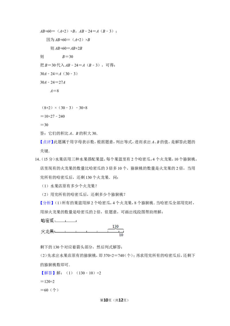 2014年第十二届小学&ldquo;希望杯&rdquo;全国数学邀请赛试卷（四年级第2试）_希望杯IHC_往届_四年级