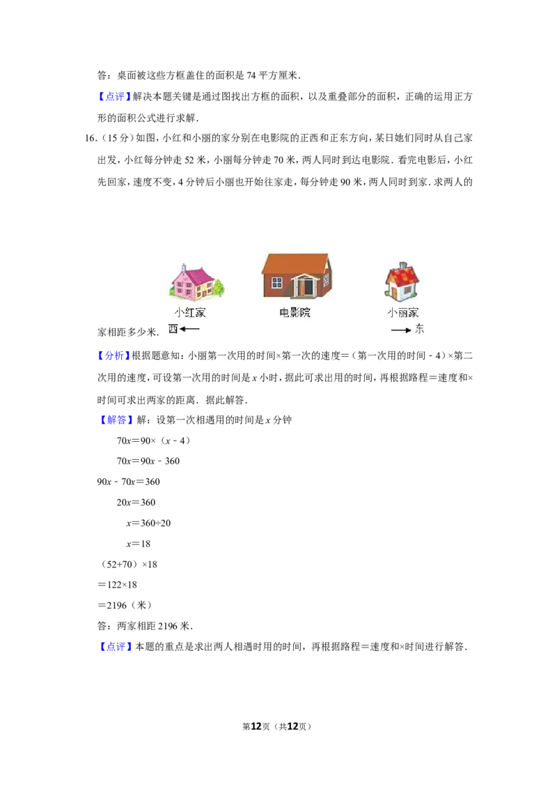 2014年第十二届小学&ldquo;希望杯&rdquo;全国数学邀请赛试卷（四年级第2试）_希望杯IHC_往届_四年级