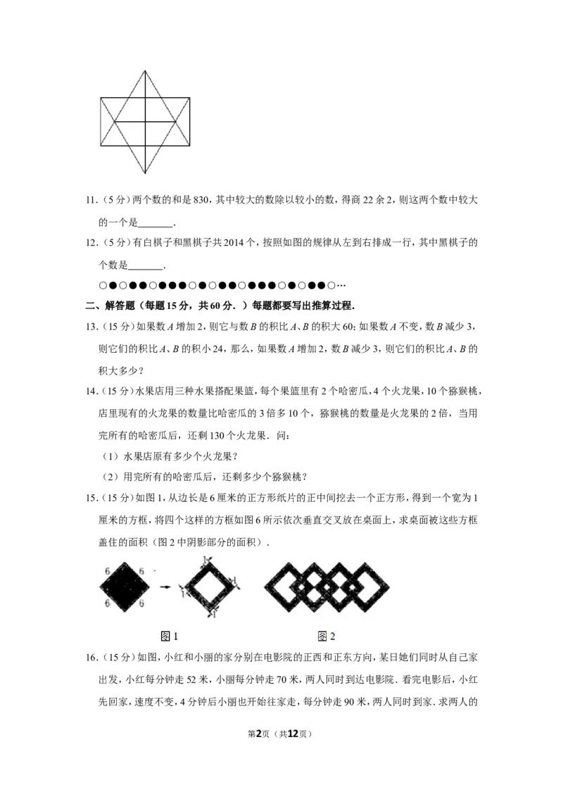 2014年第十二届小学&ldquo;希望杯&rdquo;全国数学邀请赛试卷（四年级第2试）_希望杯IHC_往届_四年级