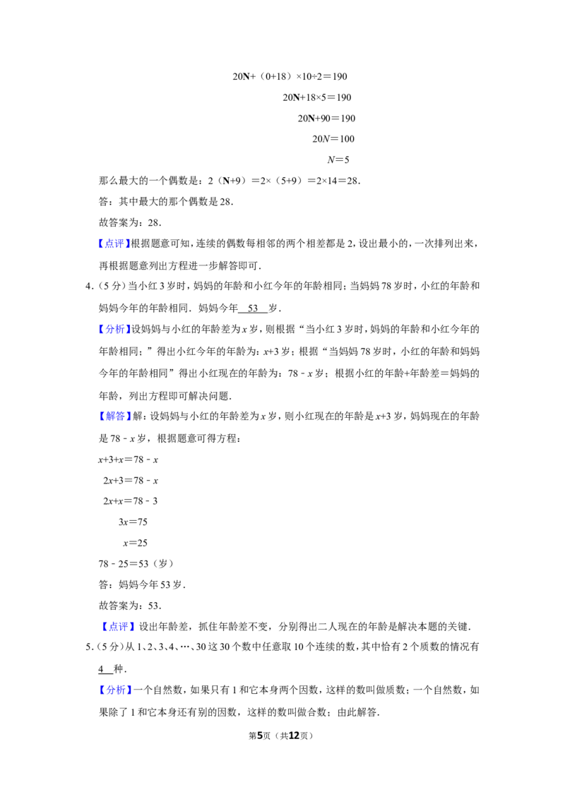 2014年第十二届小学&ldquo;希望杯&rdquo;全国数学邀请赛试卷（四年级第2试）_希望杯IHC_往届_四年级