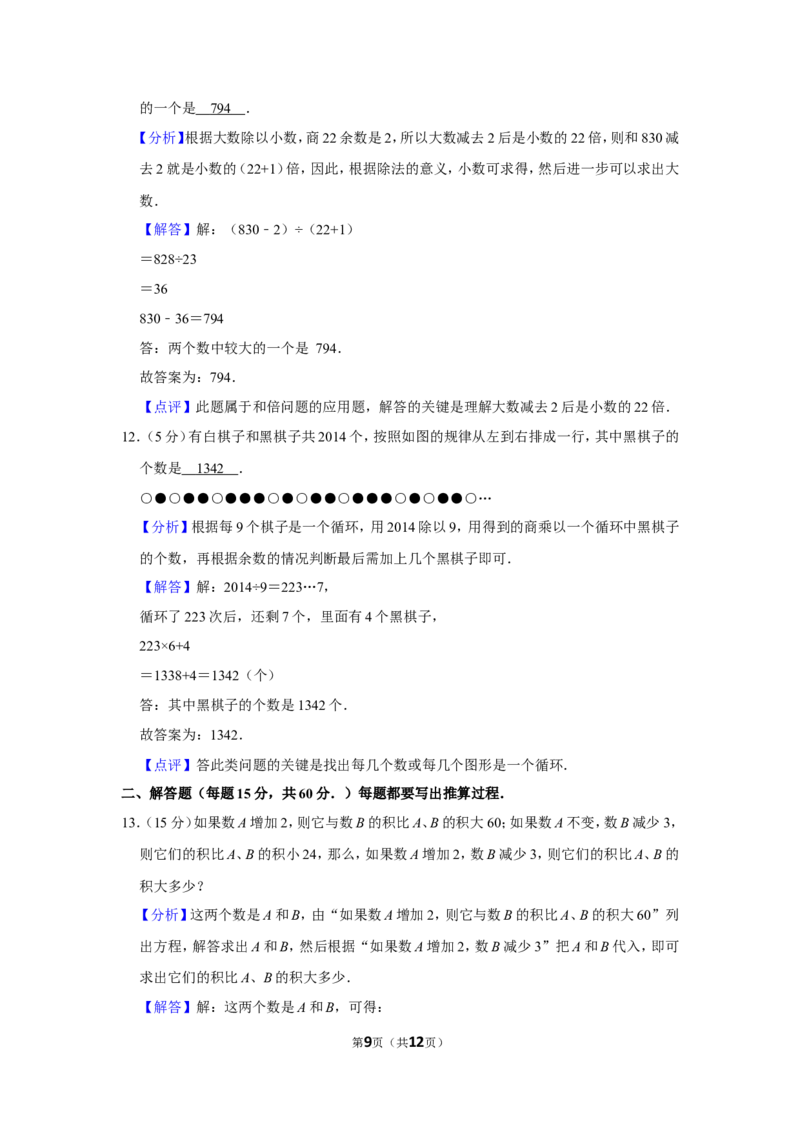2014年第十二届小学&ldquo;希望杯&rdquo;全国数学邀请赛试卷（四年级第2试）_希望杯IHC_往届_四年级