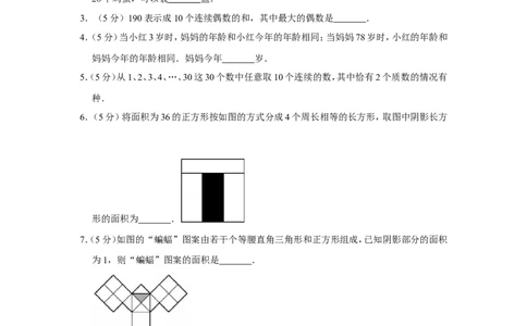 2014年第十二届小学&ldquo;希望杯&rdquo;全国数学邀请赛试卷（四年级第2试）_希望杯IHC_往届_四年级