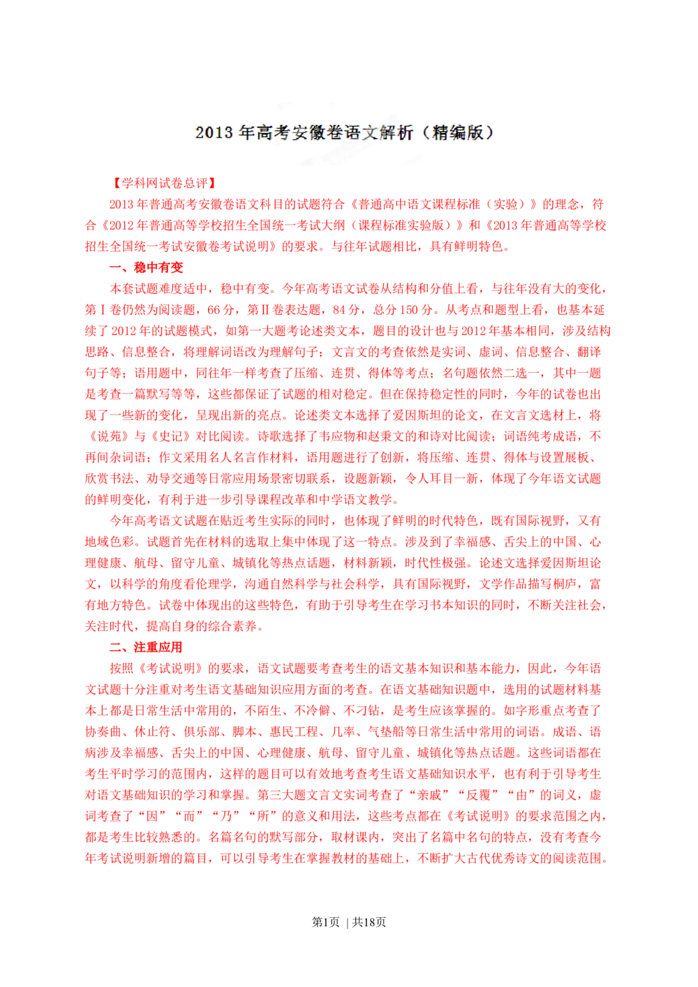 2013年高考语文试卷（安徽）（解析卷）_语文历年高考真题_新&middot;Word版2008-2025&middot;高考语文真题_语文（按省份分类）2008-2025_2012-2025&middot;（安徽）语文高考真题