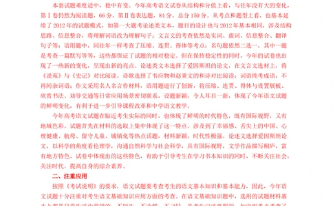 2013年高考语文试卷（安徽）（解析卷）_语文历年高考真题_新&middot;Word版2008-2025&middot;高考语文真题_语文（按省份分类）2008-2025_2012-2025&middot;（安徽）语文高考真题