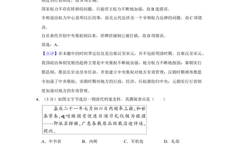 2013年高考历史试卷（山东）（解析卷）_历史历年高考真题_新&middot;Word版2008-2025&middot;高考历史真题_历史（按年份分类）2008-2025_2013&middot;历史高考真题