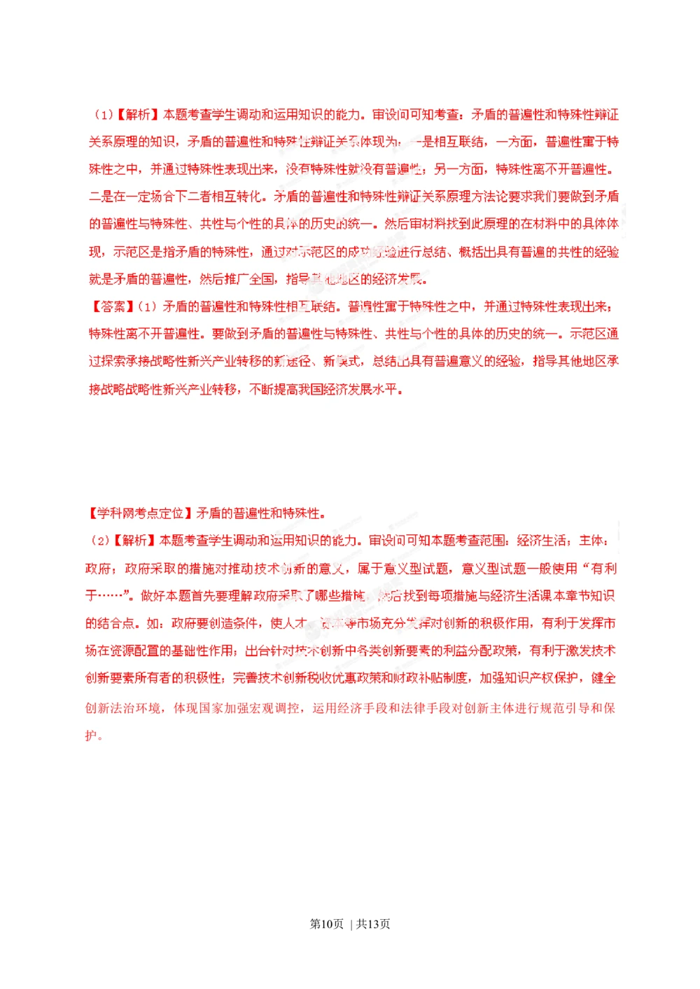 2013年高考政治试卷（安徽）（解析卷）_政治历年高考真题_新&middot;Word版2008-2025&middot;高考政治真题_政治（按年份分类）2008-2025_2013&middot;政治高考真题