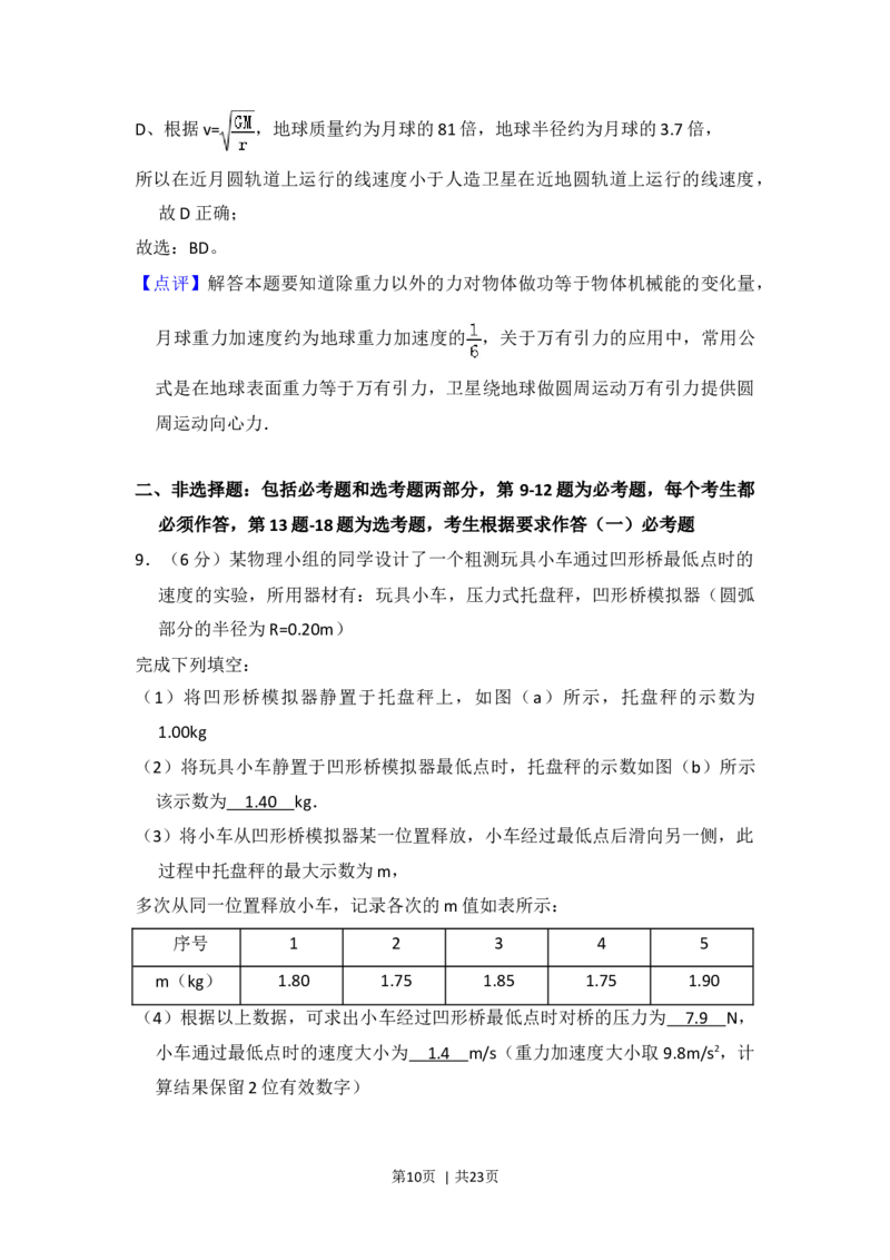 2015年高考物理试卷（新课标Ⅰ）（解析卷）_物理历年高考真题_新&middot;Word版2008-2025&middot;高考物理真题_物理（按年份分类）2008-2025_2015&middot;高考物理真题