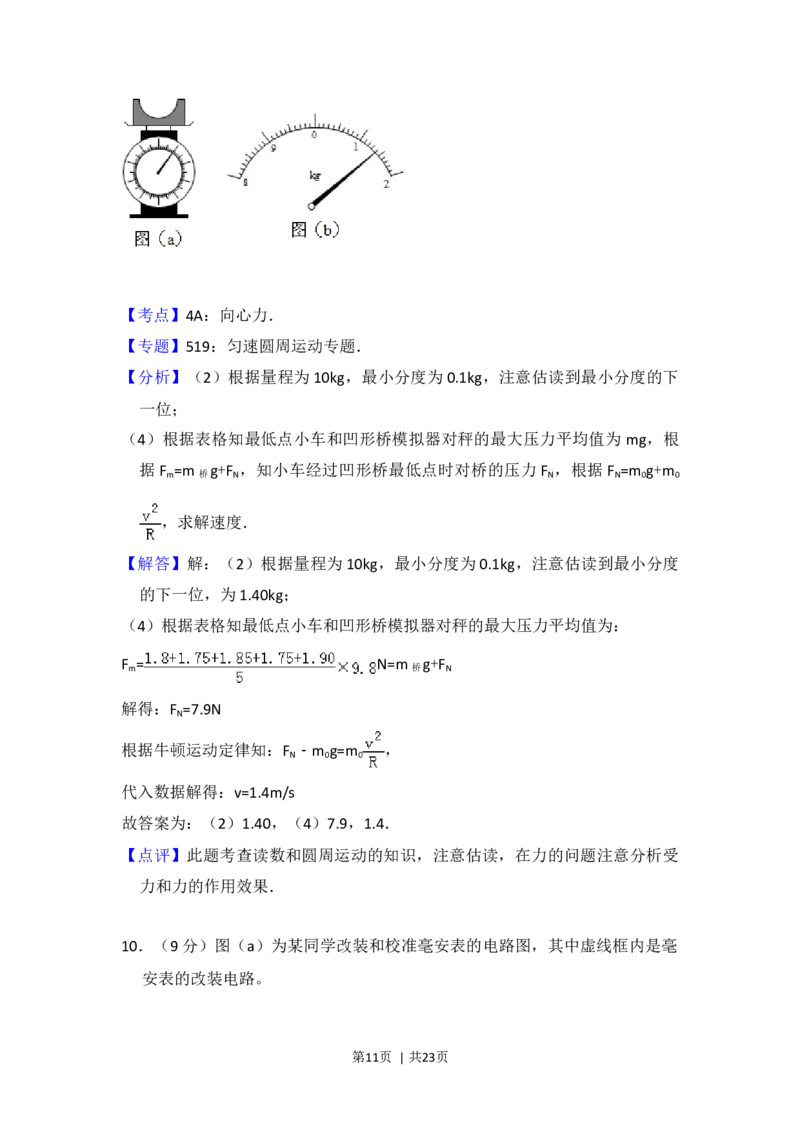2015年高考物理试卷（新课标Ⅰ）（解析卷）_物理历年高考真题_新&middot;Word版2008-2025&middot;高考物理真题_物理（按年份分类）2008-2025_2015&middot;高考物理真题