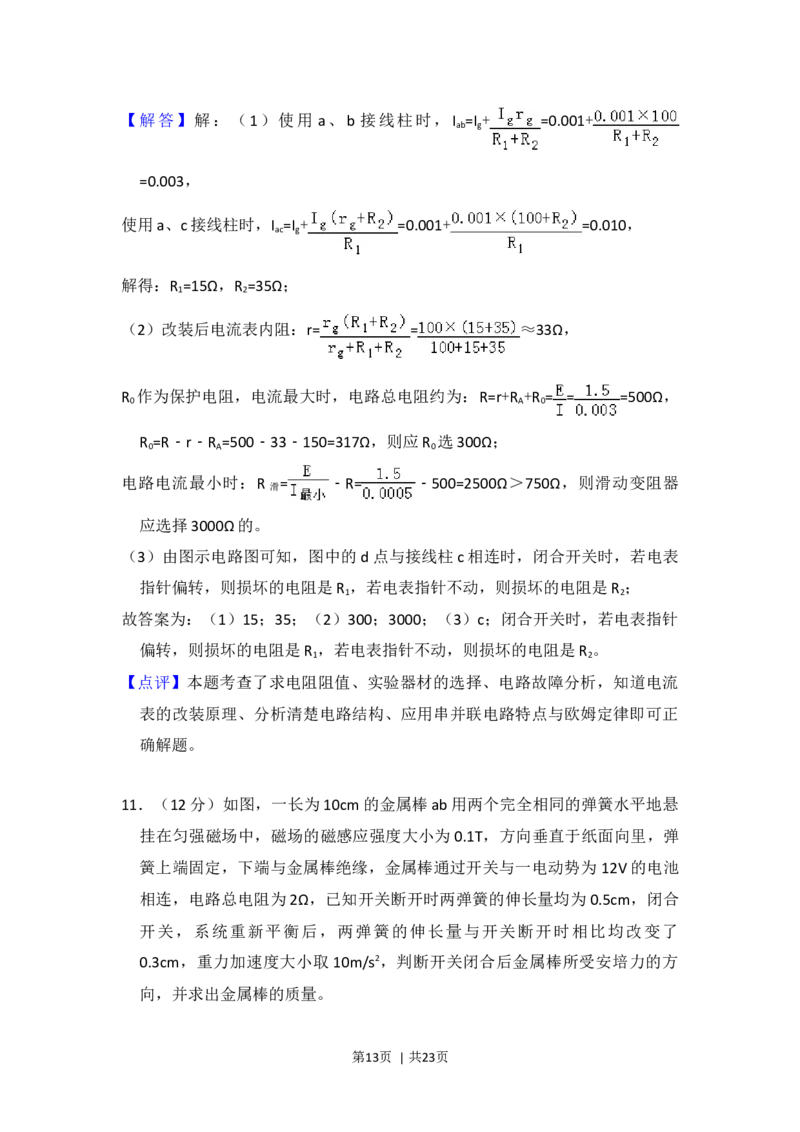 2015年高考物理试卷（新课标Ⅰ）（解析卷）_物理历年高考真题_新&middot;Word版2008-2025&middot;高考物理真题_物理（按年份分类）2008-2025_2015&middot;高考物理真题