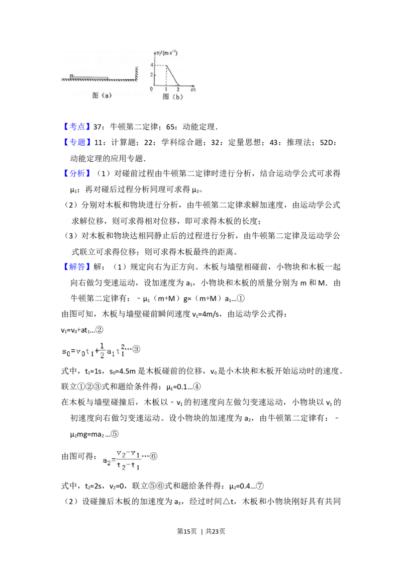 2015年高考物理试卷（新课标Ⅰ）（解析卷）_物理历年高考真题_新&middot;Word版2008-2025&middot;高考物理真题_物理（按年份分类）2008-2025_2015&middot;高考物理真题