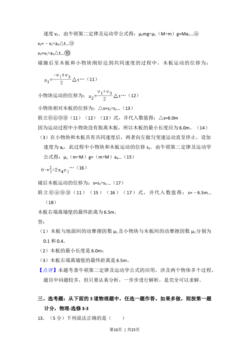 2015年高考物理试卷（新课标Ⅰ）（解析卷）_物理历年高考真题_新&middot;Word版2008-2025&middot;高考物理真题_物理（按年份分类）2008-2025_2015&middot;高考物理真题