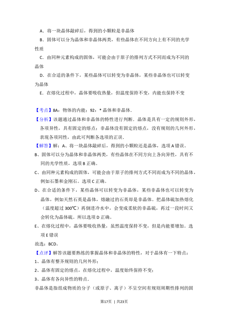 2015年高考物理试卷（新课标Ⅰ）（解析卷）_物理历年高考真题_新&middot;Word版2008-2025&middot;高考物理真题_物理（按年份分类）2008-2025_2015&middot;高考物理真题